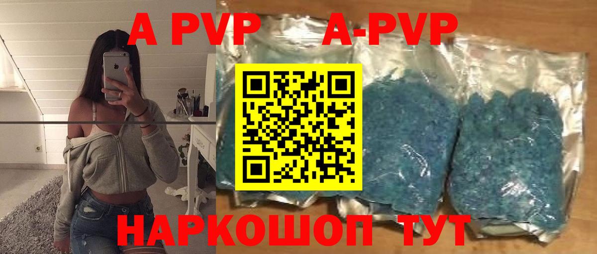 APVP VHQ Фрязино