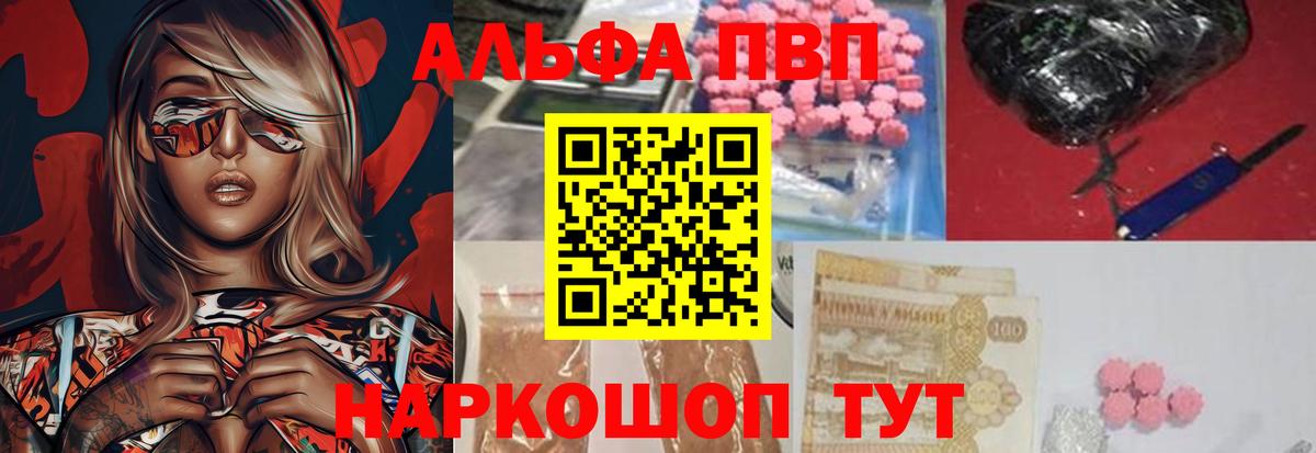 Альфа ПВП  Alfa_PVP VHQ  Вход с VPN  Фрязино  A PVP Соль 