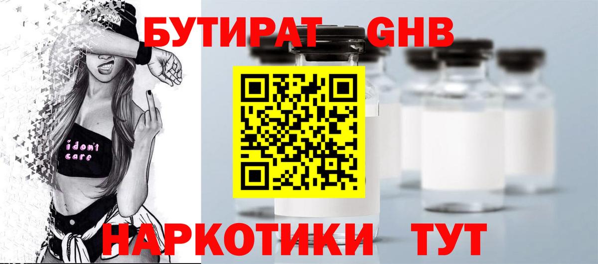 Бутират  Фрязино  Бутират бутик 