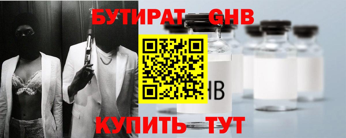 Бутират бутандиол  Вход с VPN  Фрязино 