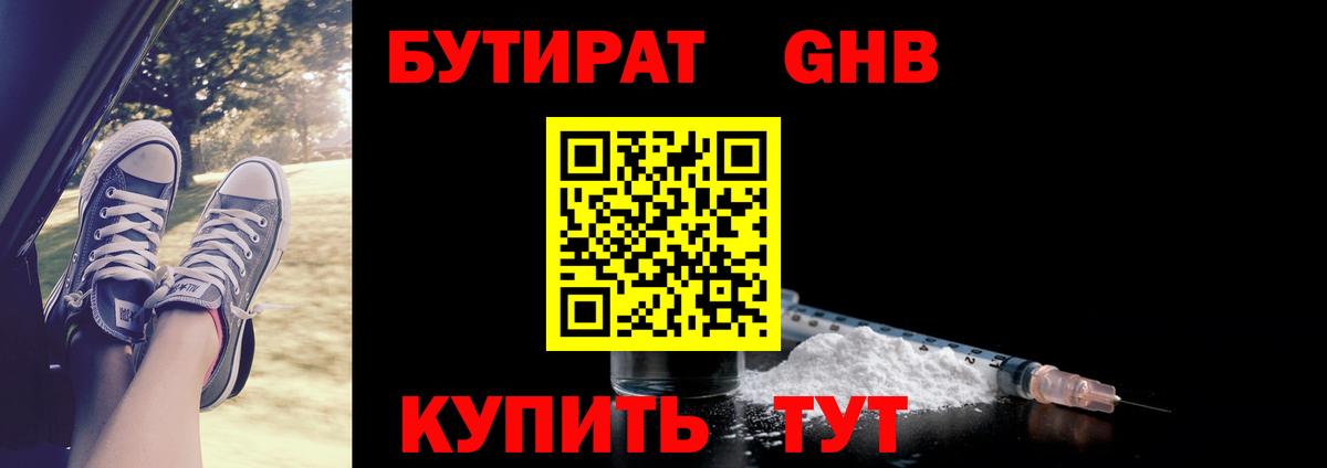 Бутират BDO Фрязино