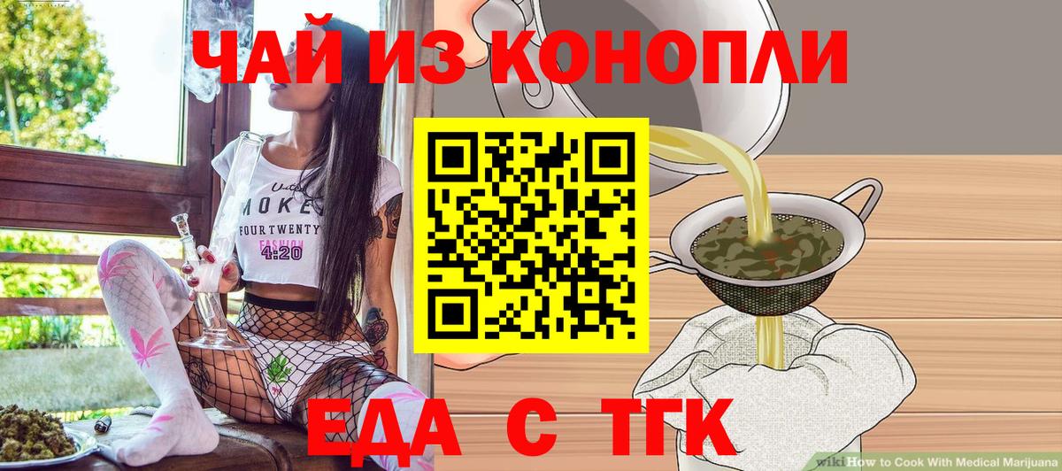 Фрязино  Печенье с ТГК конопля  Вход с VPN 