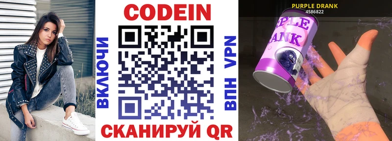 Codein Purple Drank Фрязино