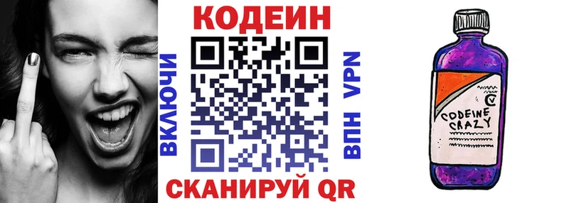 Кодеин напиток Lean (лин)  Фрязино 