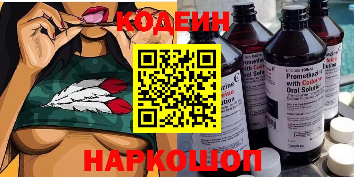 Кодеин Purple Drank  Фрязино  Кодеиновый сироп Lean Purple Drank 