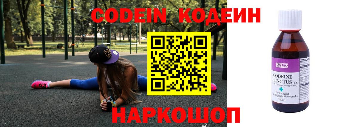 Кодеиновый сироп Lean Purple Drank Фрязино