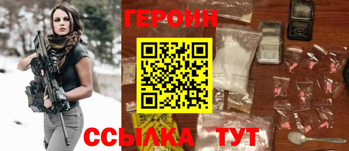 Фрязино  ГЕРОИН белый  Героин  Вход с VPN 