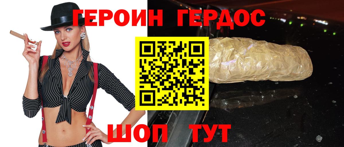 ГЕРОИН белый Фрязино