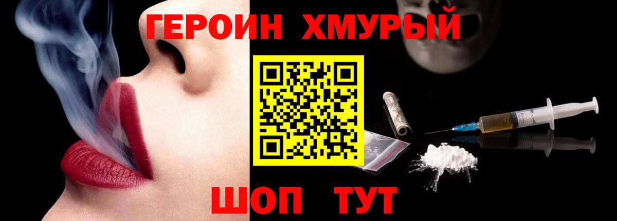 ГЕРОИН Heroin Фрязино