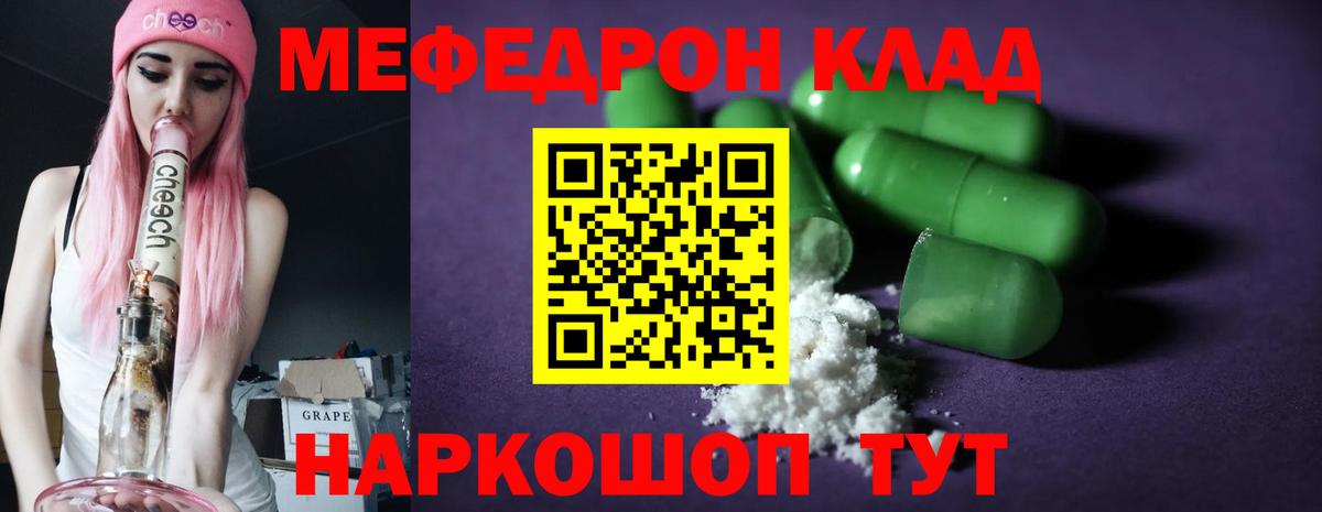 Мефедрон VHQ  МЕФ кристаллы  Мефедрон  Вход с VPN  Фрязино 