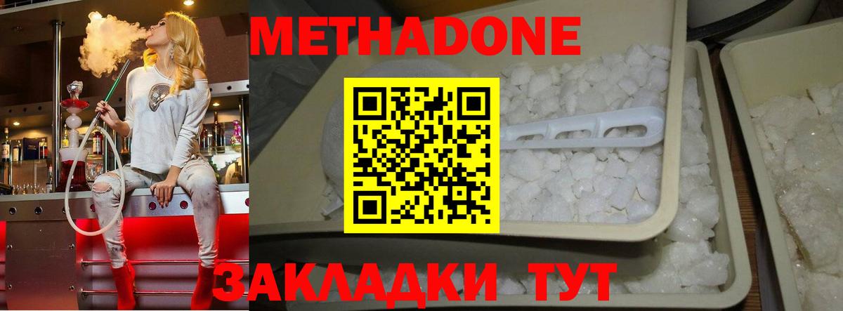 Метадон кристалл  Фрязино  мега вход  Метадон methadone 