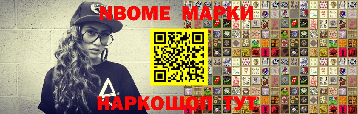 Марки 25I-NBOMe 1,5мг Фрязино