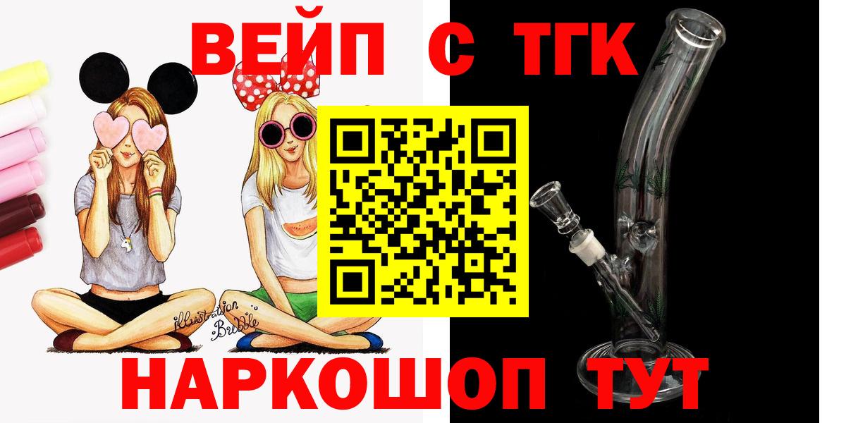 ТГК концентрат  Вход с VPN  Фрязино  Дистиллят ТГК вейп с тгк 